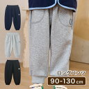 ロングパンツ スウェットパンツ ズボン 長ズボン キッズズボン スウェット キッズ服 キッズ ベビー服 ベビー 女の子 男の子 女児 男児 幼児 子供 子ども 保育園 幼稚園 小学校 かわいい 韓国服 秋 冬 春 夏