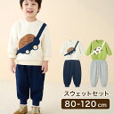 スウェットセット 長袖 トレーナー ズボン 長ズボン キッズズボン スウェット セット 上下 キッズ服 キッズ ベビー服 ベビー 女の子 男の子 女児 男児 幼...