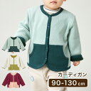 カーディガン フリース フリースジャケット ジャケット ボタン アウター あったか 暖かい キッズ服 ベビー服 ベビー キッズ 女の子 男の子 子供 子ども 保育園 幼稚園 秋 冬 春 夏