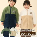 フリースジャケット ジャケット ボア フリース アウター チャック ジッパー あったか 暖かい もこもこ キッズ服 ベビー服 ベビー キッズ 女の子 男の子 子供 子ども 保育園 幼稚園 秋 冬 春 夏