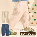 コーデュロイパンツ パンツ 裏起毛 コーデュロイ リブ ズボン 長ズボン キッズズボン キッズ服 キッズ ベビー服 ベビー 女の子 男の子 女児 男児 幼児 子供 子ども 保育園 幼稚園 小学校 かわいい 韓国服 秋 冬 春 夏