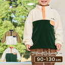 フリーストレーナー トレーナー フリース あったか あたたか やわらかい アウトドア アウター ジャケット 洋服 キッズ服 ベビー服 ベビー キッズ 女の子 男...