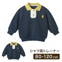 シャツ風トレーナー 襟付きトレーナー トレーナー ポロシャツ スウェット ネイビー 襟付きトップス キッズ服 キッズ ベビー服 ベビー 女の子 男の子 女児 男...