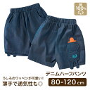 デニムハーフパンツ ズボン キッズズボン 半ズボン 綿 洋服 キッズ服 ベビー服 ベビー キッズ 女の子 男の子 出産祝い 子供 子ども 保育園 幼稚園 韓国風 かわいい 秋 冬 春 夏 ギフト プレゼント