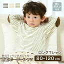 ロングTシャツ 80cm - 120cm ボーダー柄 ロング Tシャツ シャツ ティーシャツ ボーダー キッズ服 キッズ 女の子 男の子 女児 男児 幼児 子供 子ども 韓国服 秋 冬 春 夏