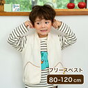 フリースベスト 80cm - 120cm アウター フリース ベスト キッズ服 キッズ ベビー服 ベビー 女の子 男の子 女児 男児 幼児 赤ちゃん 子供 子ども 保育園 幼稚園 かわいい 秋 冬 春 夏 ギフト プレゼント お祝い