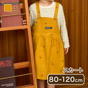 サロペットスカート 80cm - 120cm サロペット スカート キッズ服 キッズ ベビー服 ベビー 女の子 女児 幼児 子供 子ども 保育園 幼稚園 小学校...