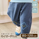 パンツ 80cm - 120cm ズボン 長ズボン キッズズボン キッズ服 キッズ ベビー服 ベビー 女の子 男の子 女児 男児 幼児 子供 子ども 保育園 幼稚園 小学校 かわいい 韓国服 秋 冬 春 夏