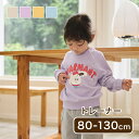 トレーナー 80cm - 130cm 綿100% トップス キッズ服 キッズ ベビー服 ベビー 女の子 男の子 女児 男児 幼児 子供 子ども 保育園 幼稚園 ...