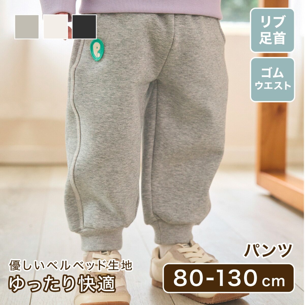 ＼クリアランスSALE！2,680円→1,990円！4日20:00～31日23:59／ パンツ 80cm - 130cm ズボン 長ズボン キッズズボン キッズ服 キッズ ベビー服 ベビー 女の子 男の子 女児 男児 幼児 子供 子ども 保育園 幼稚園 小学校 かわいい 韓国服 秋 冬 春 夏のサムネイル