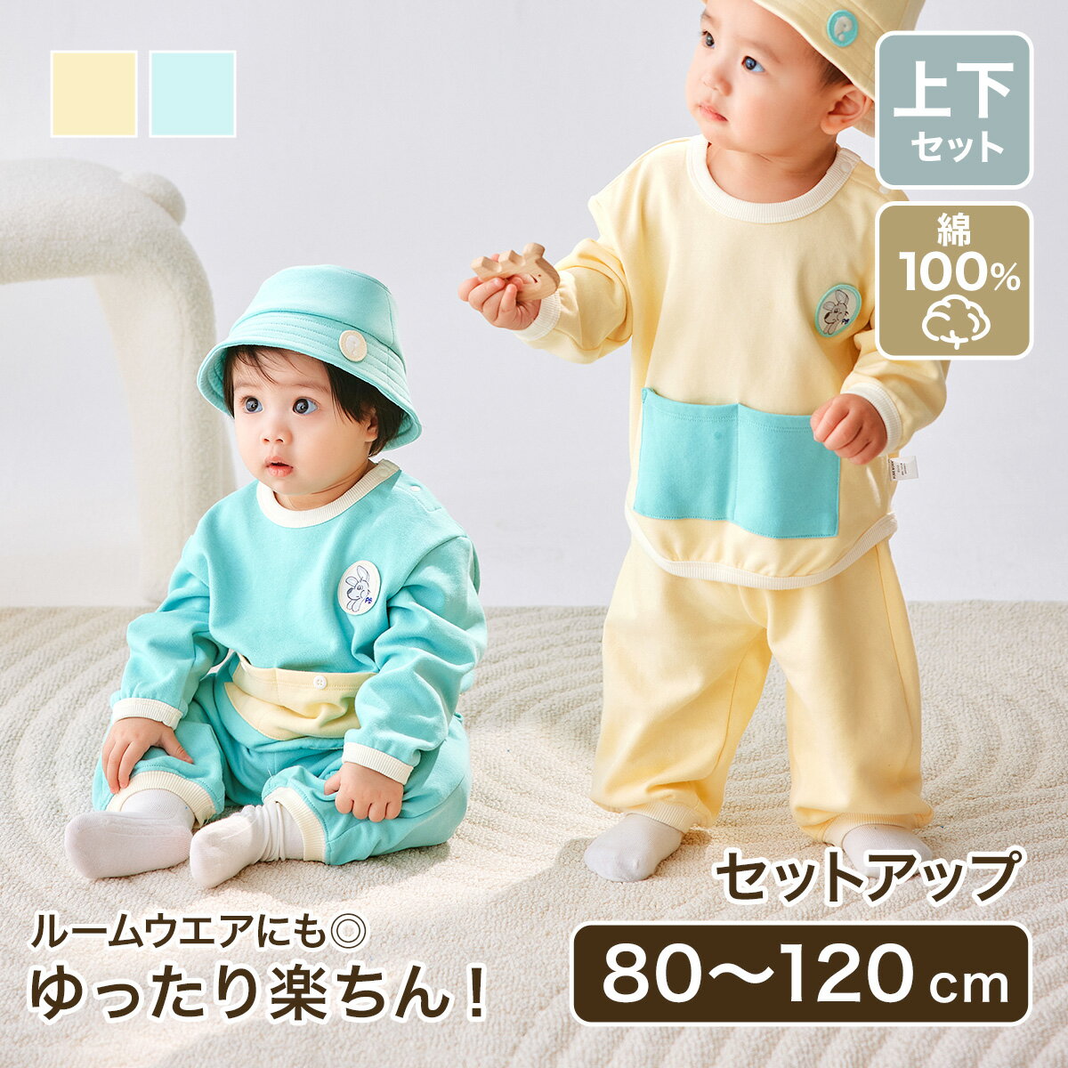 【20％OFFクーポン！5/23 20:00～5/27 9:59】セットアップ 80cm - 120 ...