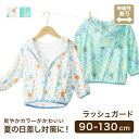 ラッシュガード ラッシュガード キッズ ジップアップ フードあり UVカット 長袖 子供 ベビー 男の子 女の子 水着 紫外線対策 日焼け対策 子ども 保育園 ...