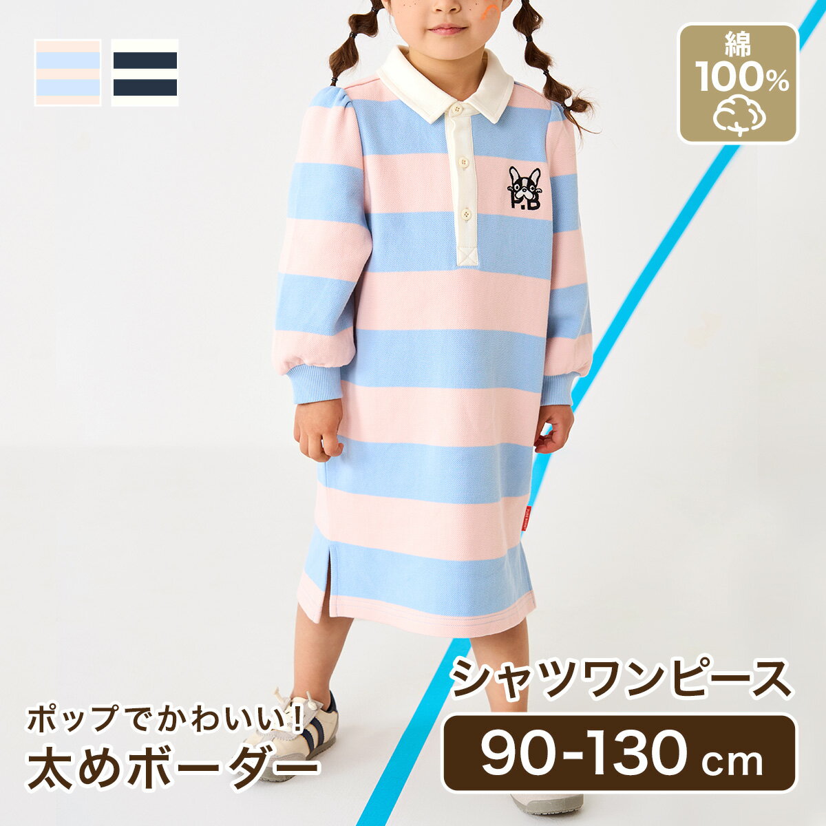 衿付きシャツワンピース 90cm - 130cm 襟付き シャツワンピース ポロシャツ ワンピース トップス キッズ服 キッズ ベビー服 ベビー 女の子 男の子 女児 男児 幼児 子供 子ども 保育園 幼稚園 小学校 かわいい