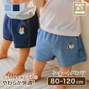 ショートパンツ ズボン キッズズボン 半ズボン 綿 洋服 キッズ服 ベビー服 ベビー キッズ 女の子 男の子 出産祝い 子供 子ども 保育園 幼稚園 韓国風 かわいい 秋 冬 春 夏 ギフト プレゼント やわらか