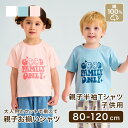 親子半袖Tシャツ(子供用)親子Tシャツ 子供用 半袖Tシャツ 綿 綿100% コットン キッズ服 キッズ 女の子 男の子 女児 男児 幼児 子供 子ども 韓国服...