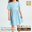 半袖ワンピース 綿100% 綿 ワンピース デニムワンピース デニム 洋服 キッズ服 ベビー服 ベビー キッズ 女の子 男の子 出産祝い 子供 子ども 保育園 幼稚園 韓国風 かわいい 秋 冬 春 夏 ギフト プレゼント