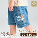 デニムハーフパンツ ハーフパンツ デニム デニムパンツ ズボン 綿 綿100% コットン キッズズボン 半ズボン 洋服 キッズ服 ベビー服 ベビー キッズ 女の子 男の子 出産祝い 子供 子ども 保育園 幼稚園 韓国風 秋 春 夏