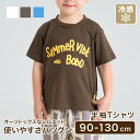 半袖Tシャツ Tシャツ 冷感 プリント プリントTシャツ Tシャツ キッズ服 キッズ 女の子 男の子 女児 男児 幼児 子供 子ども 保育園 幼稚園 韓国風 秋...