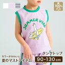 タンクトップ ノースリーブ シャツ 綿100% コットン インナー 洋服 キッズ服 ベビー服 ベビー キッズ 女の子 男の子 出産祝い 子供 子ども 保育園 幼...