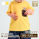 Tシャツ 半袖Tシャツ 冷感 プリント プリントTシャツ ポケット キッズ服 キッズ 女の子 男の子 女児 男児 幼児 子供 子ども 保育園 幼稚園 韓国風 秋...