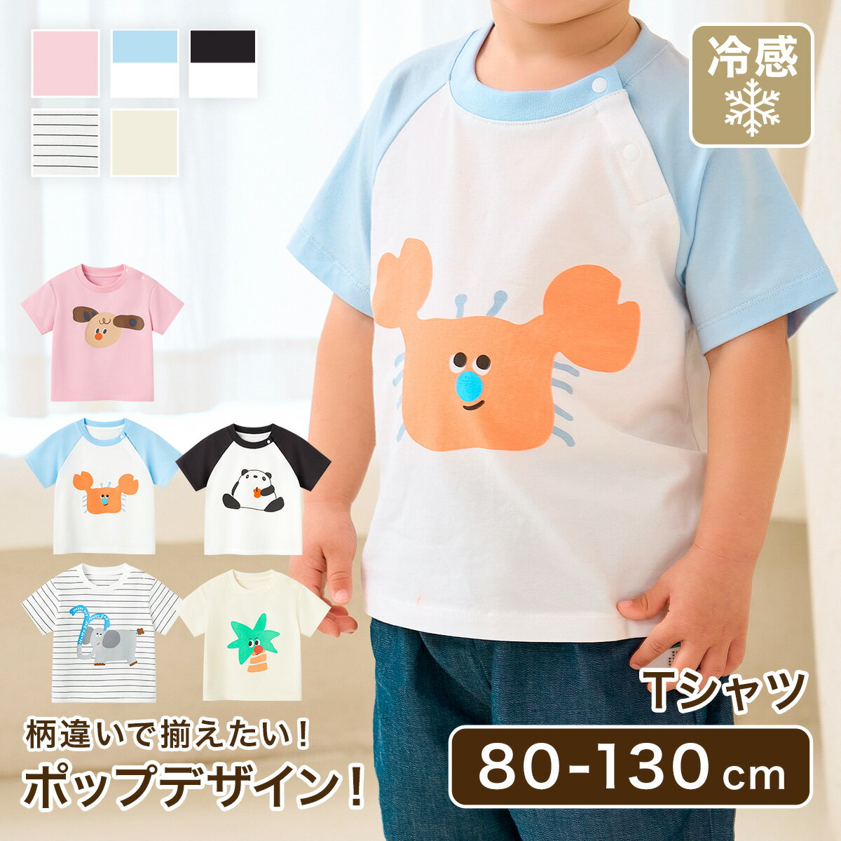 Tシャツ 半袖Tシャツ プリント プリントTシャツ Tシャツ キッズ服 キッズ 女の子 男の子 女児 男児 幼児 子供 子ども 韓国服 冷感 秋 冬 春 夏 動物