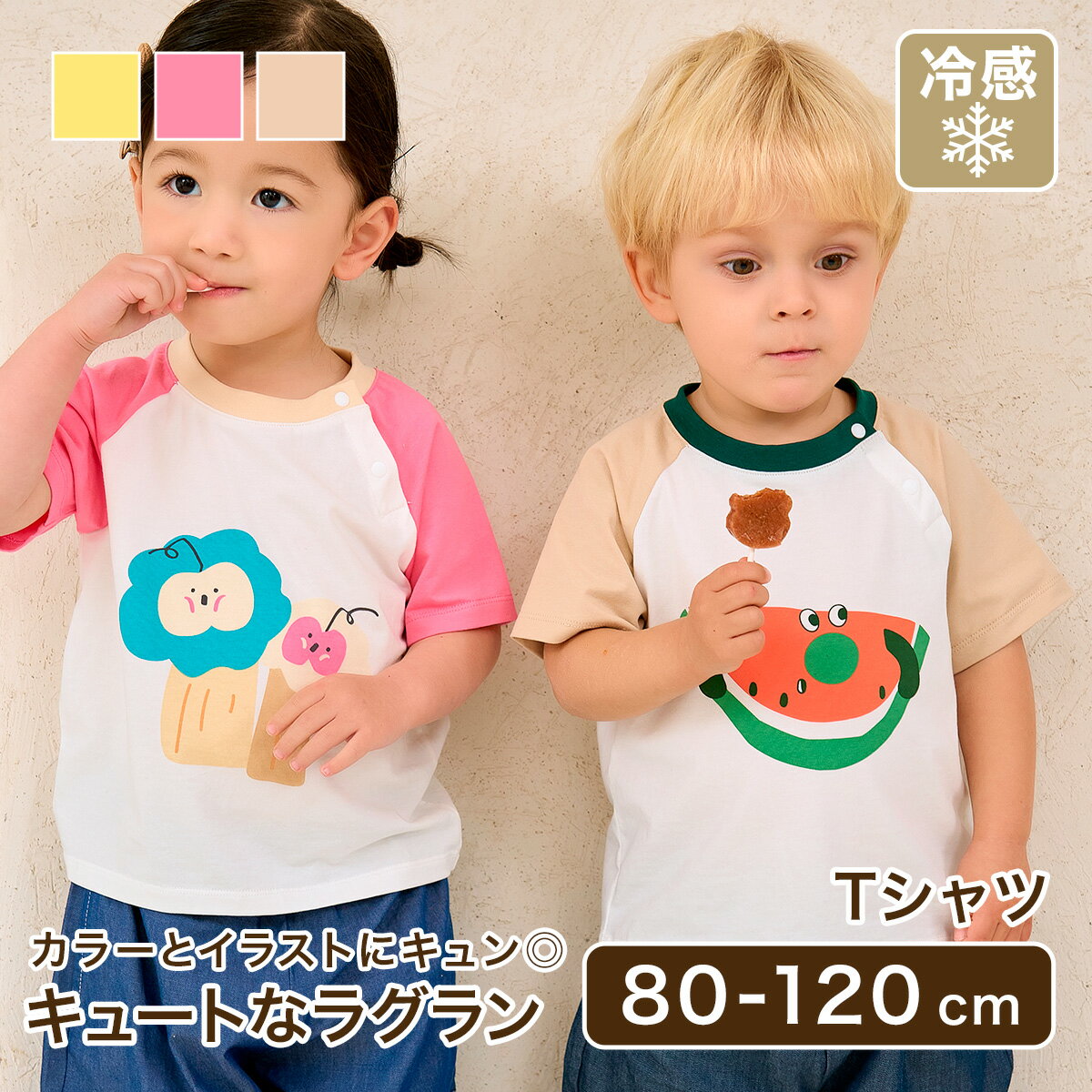 Tシャツ 半袖Tシャツ プリント プリントTシャツ Tシャツ キッズ服 キッズ 女の子 男の子 女児 男児 幼児 子供 子ども 韓国服 冷感 秋 冬 春 夏