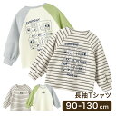 長袖Tシャツ ロング 長袖 Tシャツ シャツ ボーダー ボーダーTシャツ プリント キッズ服 キッズ 女の子 男の子 女児 男児 幼児 子供 子ども 保育園 幼稚園 韓国服 秋 冬 春 夏
