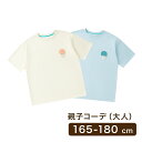 親子ペア 親子ペアルック 親子ペアtシャツ 親子お揃い 親子ペアルックtシャツ 親子お揃いTシャツ メンズ レディース Tシャツ ユニセックス おそろい親子服 ...
