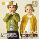 カーディガン 80cm - 120cm アウター 綿100% コットン 綿 洋服 キッズ服 キッズ ベビー服 ベビー 女の子 男の子 女児 男児 幼児 赤ちゃん...