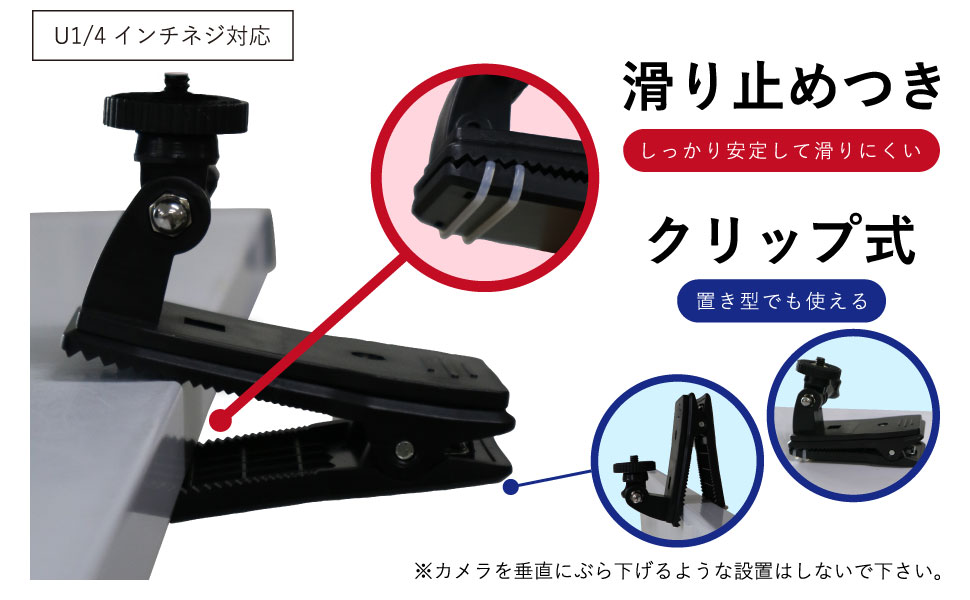 カメラスタンド　クリップタイプ　置き型も可　軽量 　Go　Proにも使用可U1/4イン...