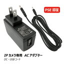 DC5V 2A WiFiネットワークカメラ 防犯カメラセキュ...