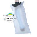 ｢ネコポス送料無料｣｢キャスト用防水カバー｣アルケア シャワーカバー ショート(ALCARE SHOWER COVER SHORT)手・腕・足(小児)用 2枚入り(17212) - パッとかぶせるだけ!シャワーの水をしっかりガード。繰り返し使用可能。【smtb-s】