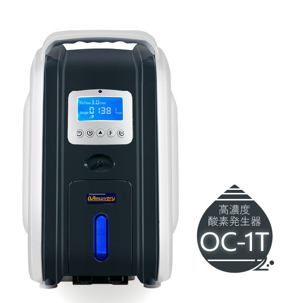 日本製 高濃度 酸素発生器/酸素濃縮器 1Lタイプ MINI OC-1T 小型静音タイプ 1L/min酸素濃度90%