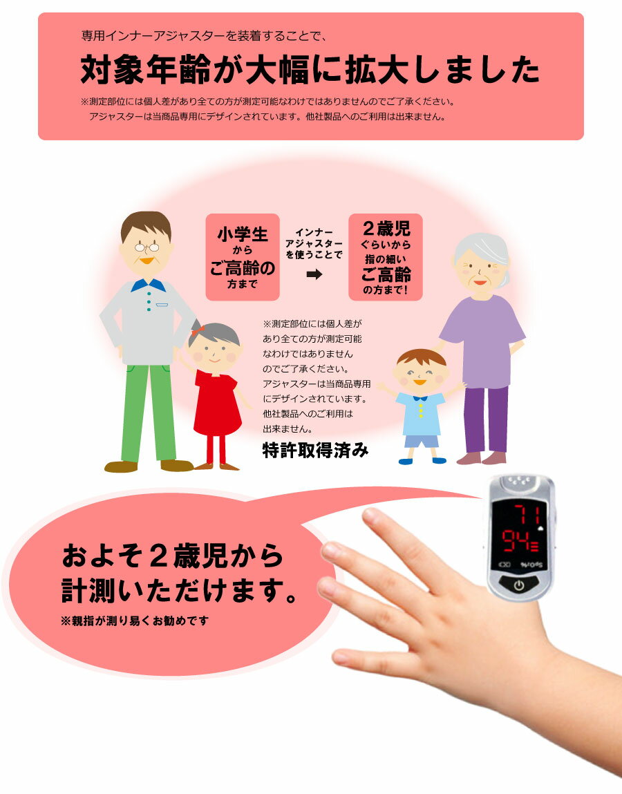 土日祝も休まず発送 医 パルスオキシメーター 基本エリア送料無料 メディパルエース インナーアジャスター2枚組セット シリコン保護カバー付 メーカーのパルスオキシメーター店パルスオキシメーター 幼児や老人の細指の計測を可能にの技術を利用したした特許取得
