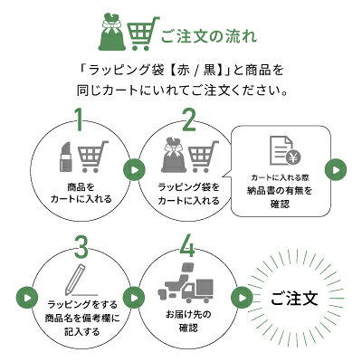 ラッピング袋 【黒】（どの商品を包むのかを注文時の備考欄にご記入くださいませ）...