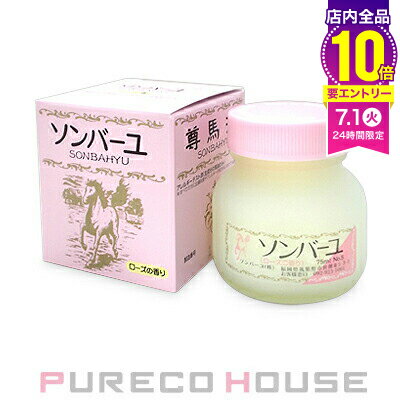 薬師堂 ソンバーユ ローズの香り 75ml【メール便は使えません】