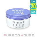 コーセー スティーブンノル ディファイニング バーム (ヘアワックス・ハンドクリーム) 50g【メール便は使えません】