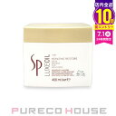 Wella Professionals (ウエラ プロフェッショナル) SP ケラチン リストア マスク 400ml【メール便は使えません】