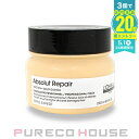 ロレアル プロフェッショナル セリエ エクスパート アブソルートR. ゴールド マスク (ヘアトリートメント) 250g【メール便は使えません】