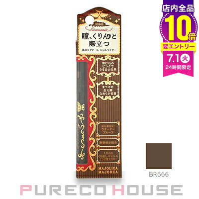 【メール便可】資生堂 マジョリカ マジョルカ ラインマニア (アイライナー) 0.1g #BR666 ディファインブラウンのサムネイル
