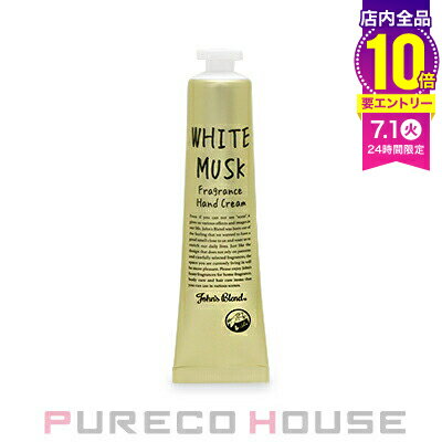 【メール便可】John's Blend (ジョンズ ブレンド) WHITE MUSK ホワイトムスク フレグランス ハンドクリーム 38gのサムネイル
