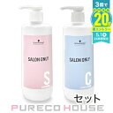 シュワルツコフ サロンオンリー シャンプー n 1000ml + コンディショナー n 1000g 【セット】【メール便は使えません】