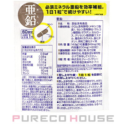 プレコハウスのDHC 亜鉛 (ハードカプセル) 60日分 60粒｜アングル2