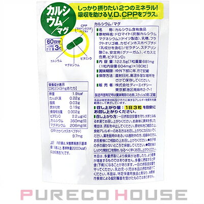 【メール便可】DHC カルシウム/マグ (ハー...の紹介画像2