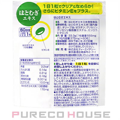 DHC はとむぎエキス (ソフトカプセル) 60日分 60粒