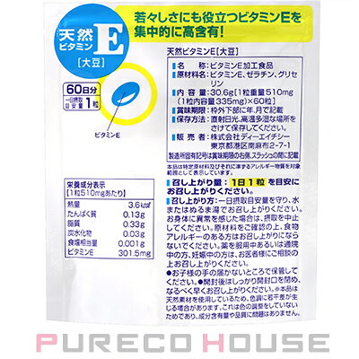 DHC 天然ビタミンE (大豆) (ソフトカプセル) 60日分 60粒