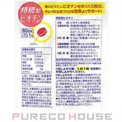 【メール便可】DHC 持続型ビオチン (タブレット) 60日分 60粒