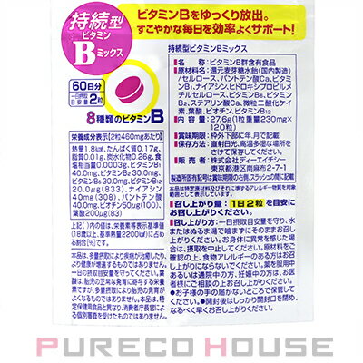 DHC 持続型ビタミンBミックス (タブレット) 60日分 120粒