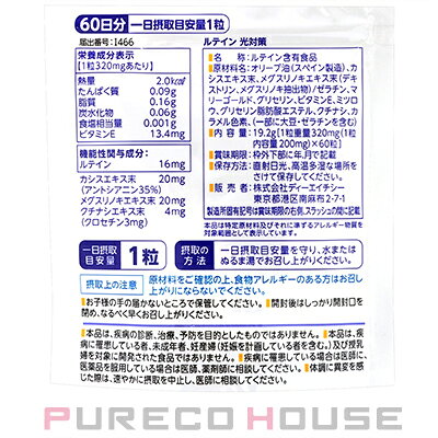 DHC ルテイン 光対策 (ソフトカプセル) 60日分 60粒