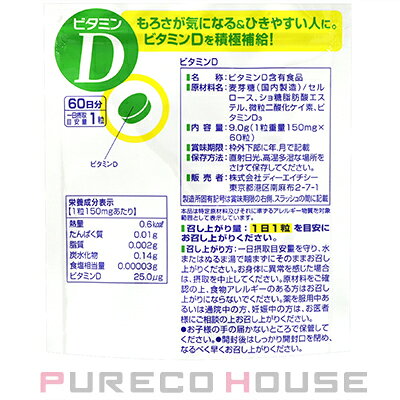 DHC ビタミンD (タブレット) 60日分 60粒